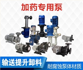 加藥專用泵 加藥專用泵