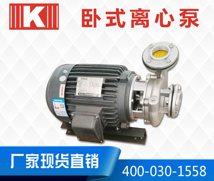 臥式化工泵 臥式化工泵