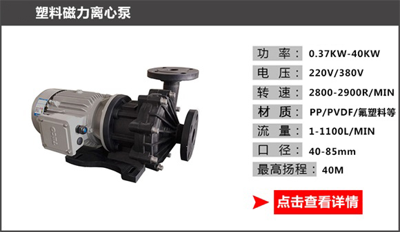 塑料磁力離心泵 塑料磁力離心泵