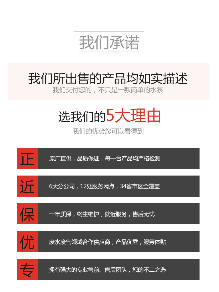 涂裝廢水泵1承諾