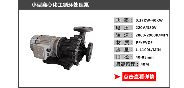 小型離心化工泵_05 小型離心化工泵_05